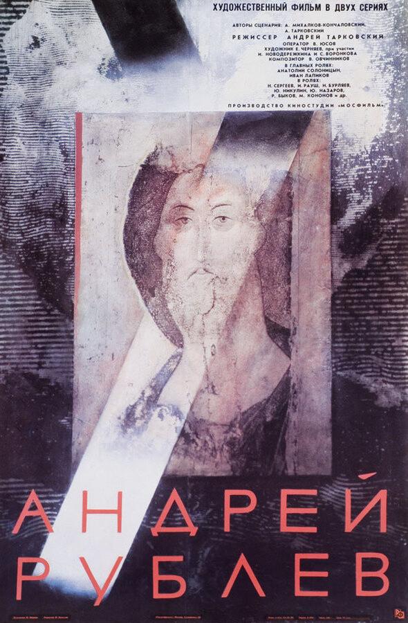 Фильм Андрей Рублев (1966) - смотрите онлайн бесплатно